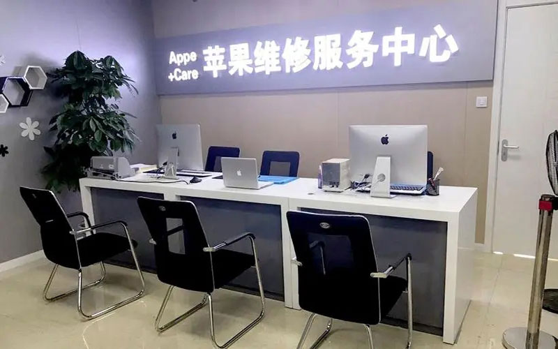 中国澳门北京苹果维修服务网点